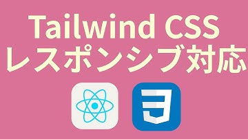 ReactでCSSを使う⑨レスポンシブ対応と擬似クラスの書き方