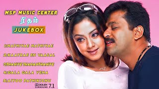 Rhythm - Audio Jukebox (Full Songs) | A.R. Rahman | Arjun, Jyothika | Msp Music Center