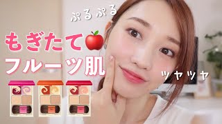 【秋の新作】もぎたてフルーツ肌の作り方♡