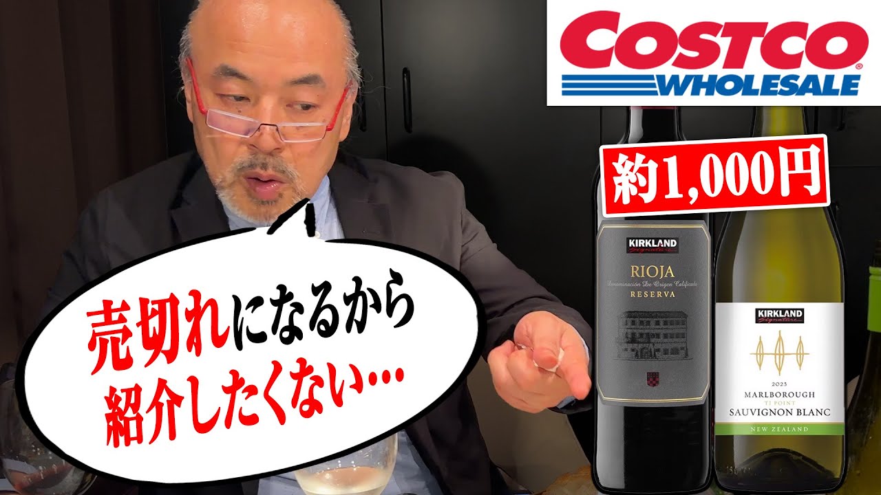 コストコの格安ワインって美味しいの?