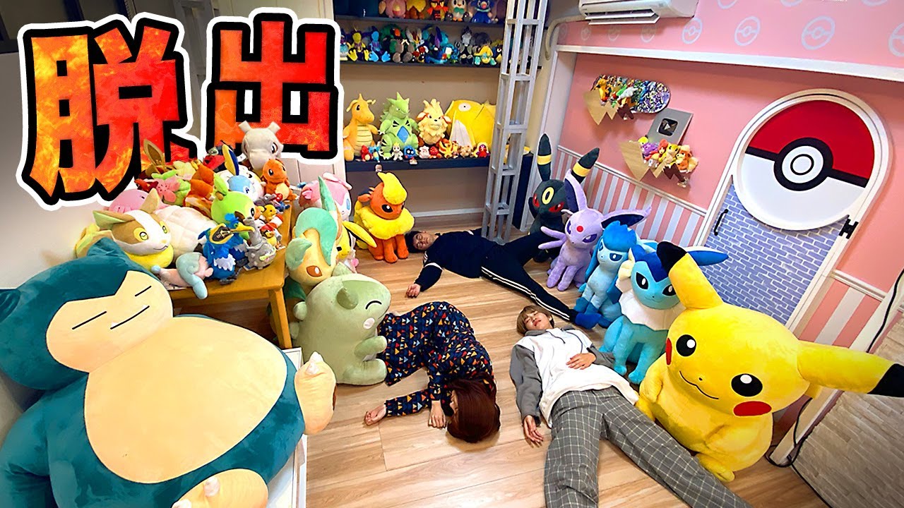 ポケモンだらけの部屋に閉じ込められました 脱出ゲーム Youtube