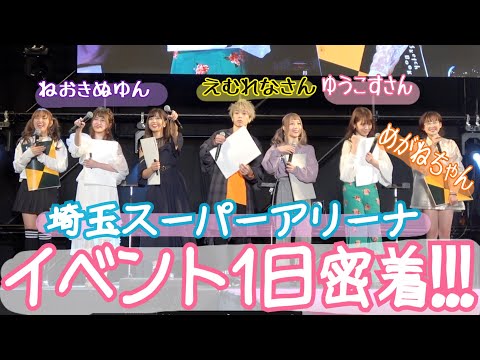 【豪華⁉︎】YouTuberゆんの１日密着♡  〜イベント出演と裏側見せちゃいます〜