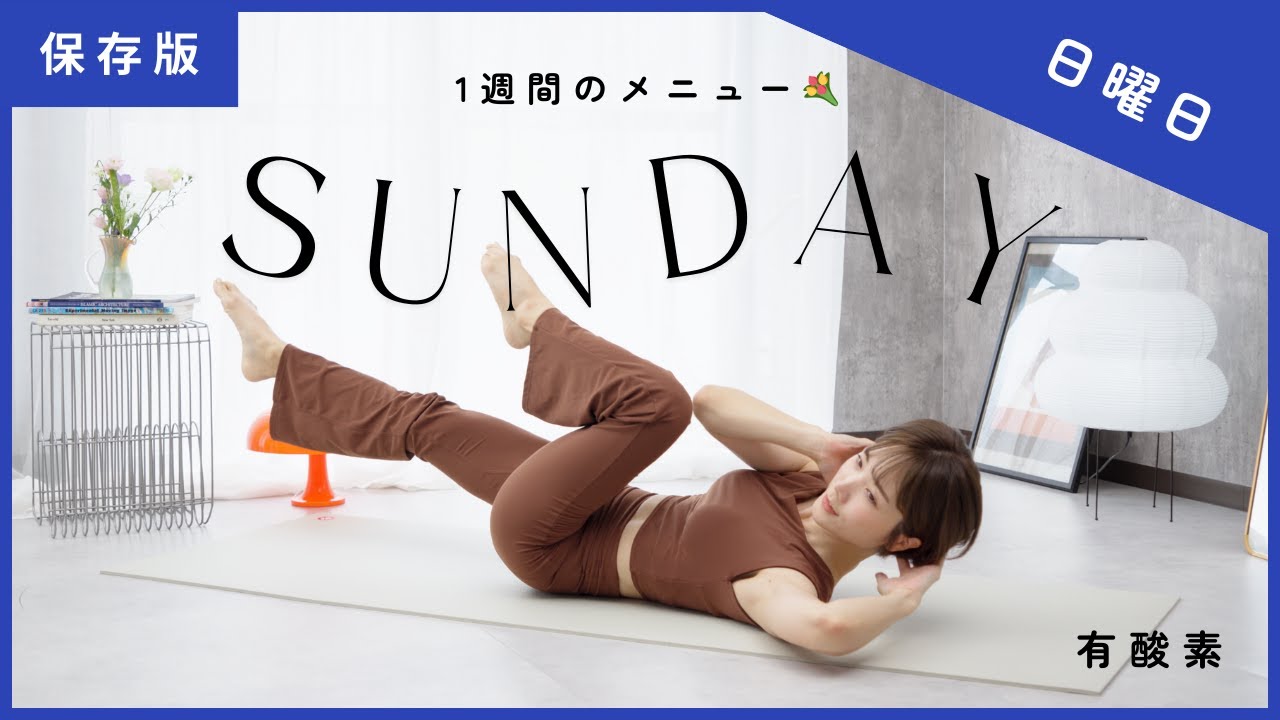 日曜日☀️】28日で身体を変える！保存版1週間メニュー✍️かんたん