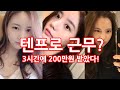 양현석과 한서희 텐프로에서 만나 텐프로 출신 스타 