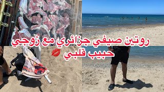 روتين متنوع انا و زوجي خرجة للبحر مع اجواء العيد كيفاش جازت ايامي الاخيرة مع احلى وصفة سعودية👌🏻