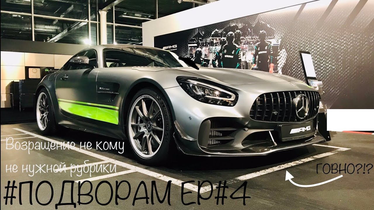 Мерседес gt63s радмир
