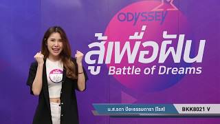 “สู้เพื่อฝัน” (กรุงเทพฯ) BKK8021 V นางสาวรดา ปิยะธรรมดารา