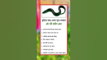 general knowledge || quiz |spinal cord I part-1681