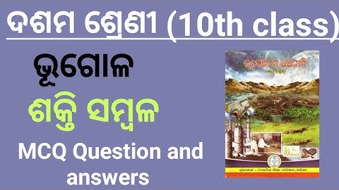 10th class Geography 3rd chapter sakti sambala//MCQ Question and answers for SA-2 EXAM in odia