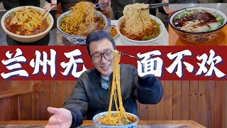 2024年吃的兰州牛肉面，25年了都没缓过来！5碗拉面+酿皮回魂记，这面后劲太大！2024 Lanzhou Noodle Revelation #chinatour  #兰州牛肉面 #兰州 #中国美食