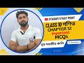 Class 10 Mathematics chapter 12 MCQ | Area Related to circle| বৃত্ত সম্বন্ধীয় কালি |Assamese Medium