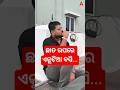 ଛାତ ଉପରେ ଏକୁଟିଆ ବସି...   #adda247odia