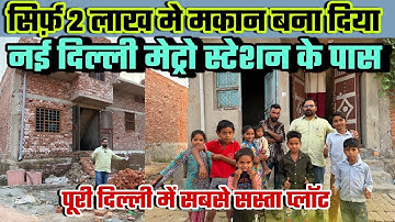 50 गज का जड़ से घर सिर्फ़ 4 लाख |New Alam Property 