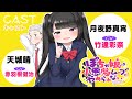 【ラブコメ漫画】ぽっちゃりJKがイケメンと付き合った結果...♥『ぽちゃ娘は小悪魔ムーブがやめられない』【声:竹達彩奈・赤羽根健治】