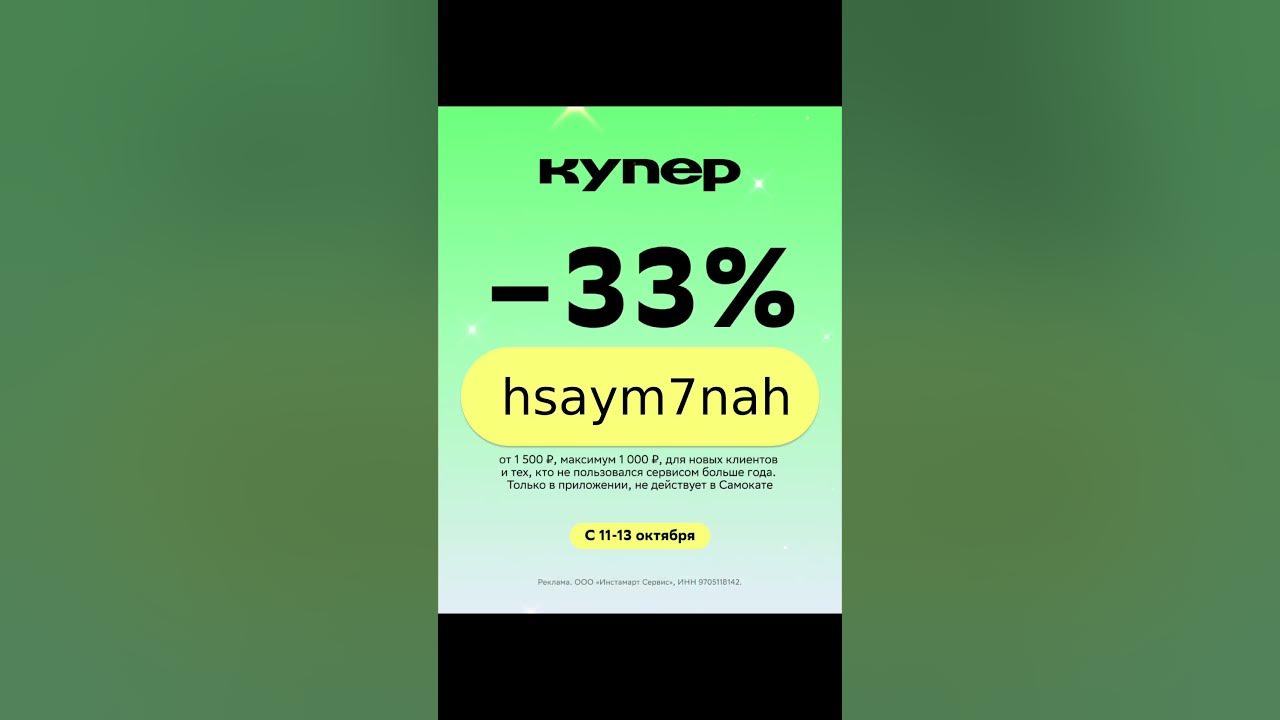 Промокод в любимый КУПЕР!!! - YouTube