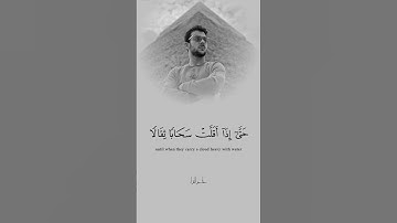 وَهُوَ ٱلَّذِي يُرۡسِلُ ٱلرِّيَٰحَ | سورة الأعراف | تلاوة تقشعر لها الأبدان 🌷 | القارئ إسلام صبحي🤍