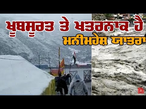 ਛੋਟੀਆਂ ਗੱਡੀਆਂ ਲਈ ਖੁੱਲਿਆ Manimahesh Yatra ਦਾ ਰਸਤਾ