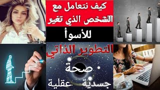 كيف تكون السعادة قرار و الحزن أختيار الجزء الثاني مع_اسما  قناتي