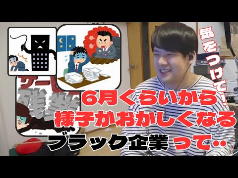 新社会人に警告するゆゆうた【字幕付き】