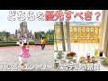 ディズニーホテルの朝の過ごし方をお見せします。