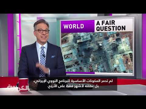 خلاف حول مدى تدمير البرنامج النووي الإيراني بعد الضربات الأمريكية