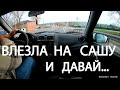 ГРАНТА ФЛ   ОШАЛЕВШАЯ ОТ  СЧАСТЬЯ    ТЕТКА  ВЛЕЗЛА НА  САШУ  И   ХАИТ  СВОЮ  ОБНОВКУ