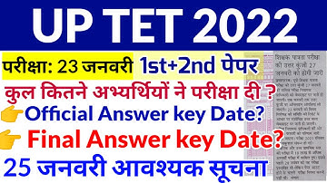 UPTET 2022 Office Answer key | uptet answer key 2022 | UP TET Official Answer key download 2022