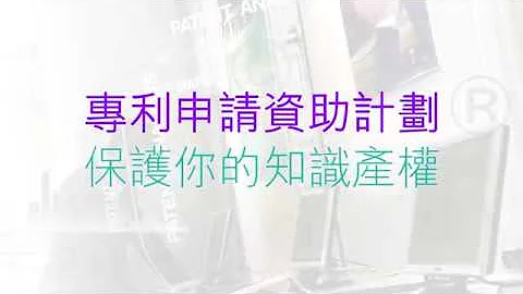 「专利申请资助计划」保护你的知识产权 - 天天要闻