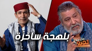 سمير العقربي لصالح الفرزيت بلهجة ساخرة: هذا الشخص خارق للعادة و إليّ يسمعوا تحصل له الإفادة