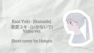 Kaai Yuki (歌愛ユキ) - [Ikanaide] いかないで (video ver.) short cover by Hotaru