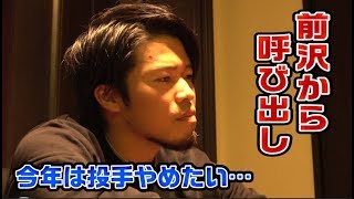 前沢から呼び出され「相談があります」…クーニン感動。