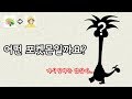 [서봄X도레] 포켓몬 퀴즈 맞추기