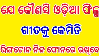 How to make ringtone of any songs in your Android smartphone screenshot 5