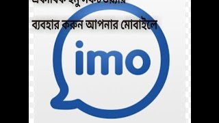 Double Imo Software || Use in yours Android Phone || 2017 Update screenshot 4