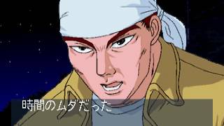 Initial D (Saturn) - Part #10 - All "Retire" Dialogues (ENG SUB)