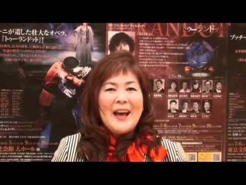 東京二期会 トゥーランドット 横山恵子インタビュー Youtube