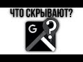 Что скрывают Google Maps?