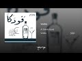 إزازة فودكا - ع السلم باند ( بالكلمات ) | Ezazt Voda - 3al Elselem Band - With Lyrics