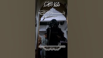 القارئ اليمني ايهاب الخليدي #قران_كريم #اكسبلور #المصحف #قرآن #الرحمن