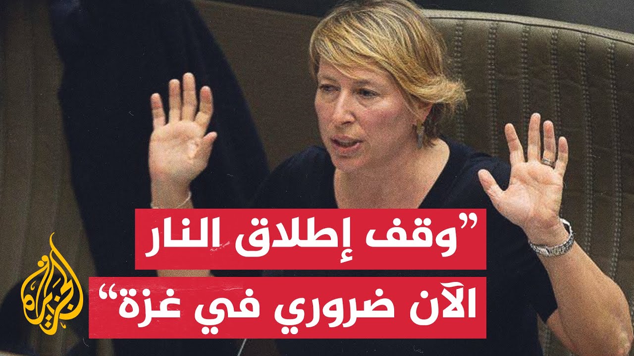 وزيرة التعاون الدولي البلجيكية: وقف إطلاق النار الآن ضروري في غزة