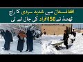 Afghanistan witness extreme cold weather - People and livestock affected - Aaj News