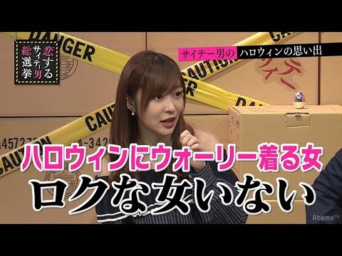 指原莉乃、ウォーリーの仮装にモノ申す「ロクな女いない」