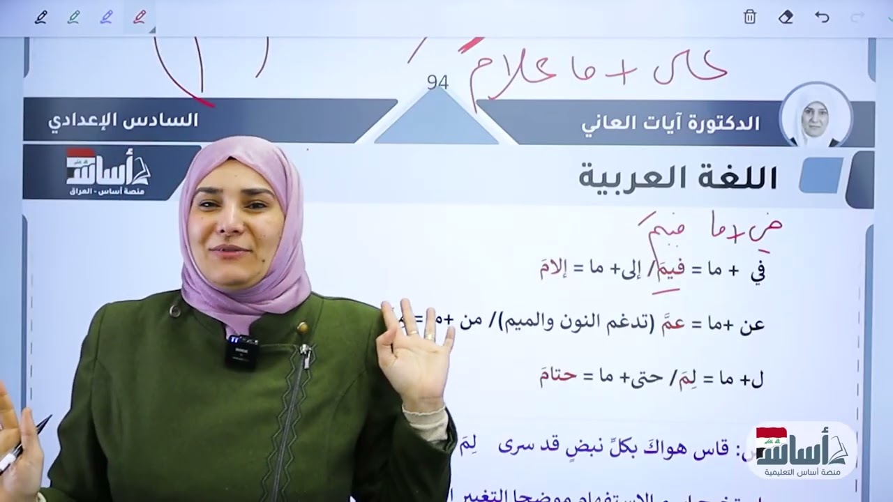 (ما-من) جاء بدها فعل ناقص  || اللغة العربية📒- السادس الإعدادي العراقي (دفعة 2026) مع أ. آيات العاني