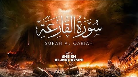سورة القارعة كاملة بصوت الشيخ يوسف الصقير