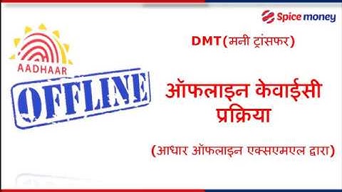 Spice Money(Web): Learn to do Offline Aadhaar KYC for DMT for your Customers!