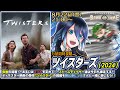 【映画同時視聴】📽️『ツイスターズ』【さをとめ乱米 / 朝比奈ヒヅル】