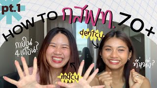 แชร์ทริค ทำยังไงให้ได้กสพท. 70+ (part1) | เตรียมตัว 4 เดือนติดหมอจุฬา? ที่หนึ่ง??