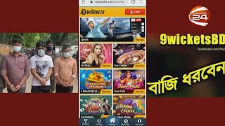 অনলাইন জুয়ার গ্রাসে হাজারো তরুণ screenshot 2