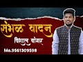 Dhedwa method sambhal vadan   vishal maharaj bangar  vishal bangar 