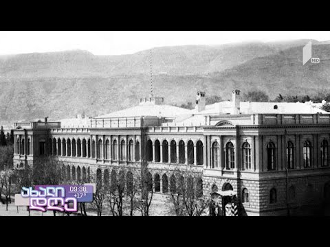 #ახალიდღე მოსწავლე-ახალგაზრდობის ეროვნული სასახლის ისტორია